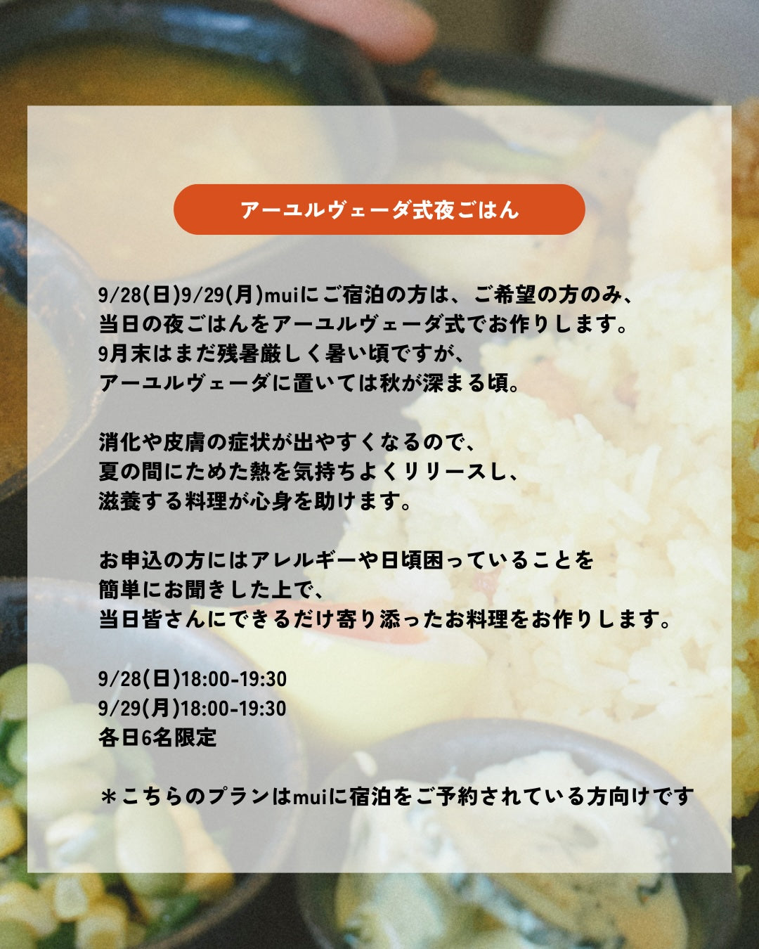 アーユルヴェーダプチリトリート@沖縄