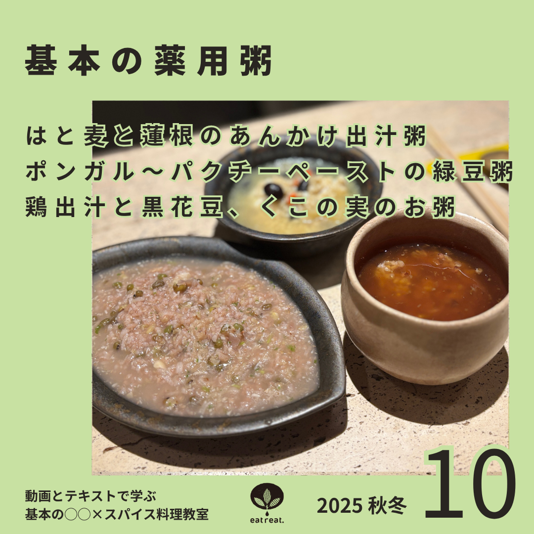 基本の○○×スパイス料理教室2025<10月>