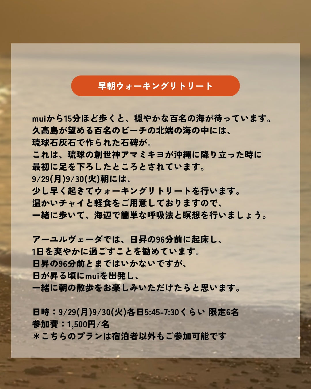 アーユルヴェーダプチリトリート@沖縄