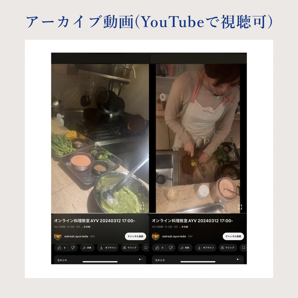 アーユルヴェーダ季節の料理教室2025<春 1月>