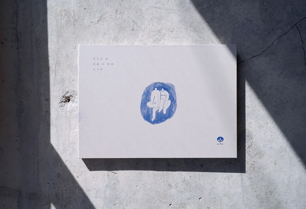 アーユルヴェーダケアブック『からだのなみにのるレシピ』通常盤