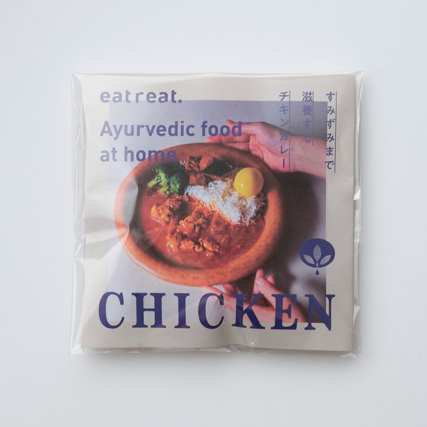 3日間の“デトックス”セット カレー