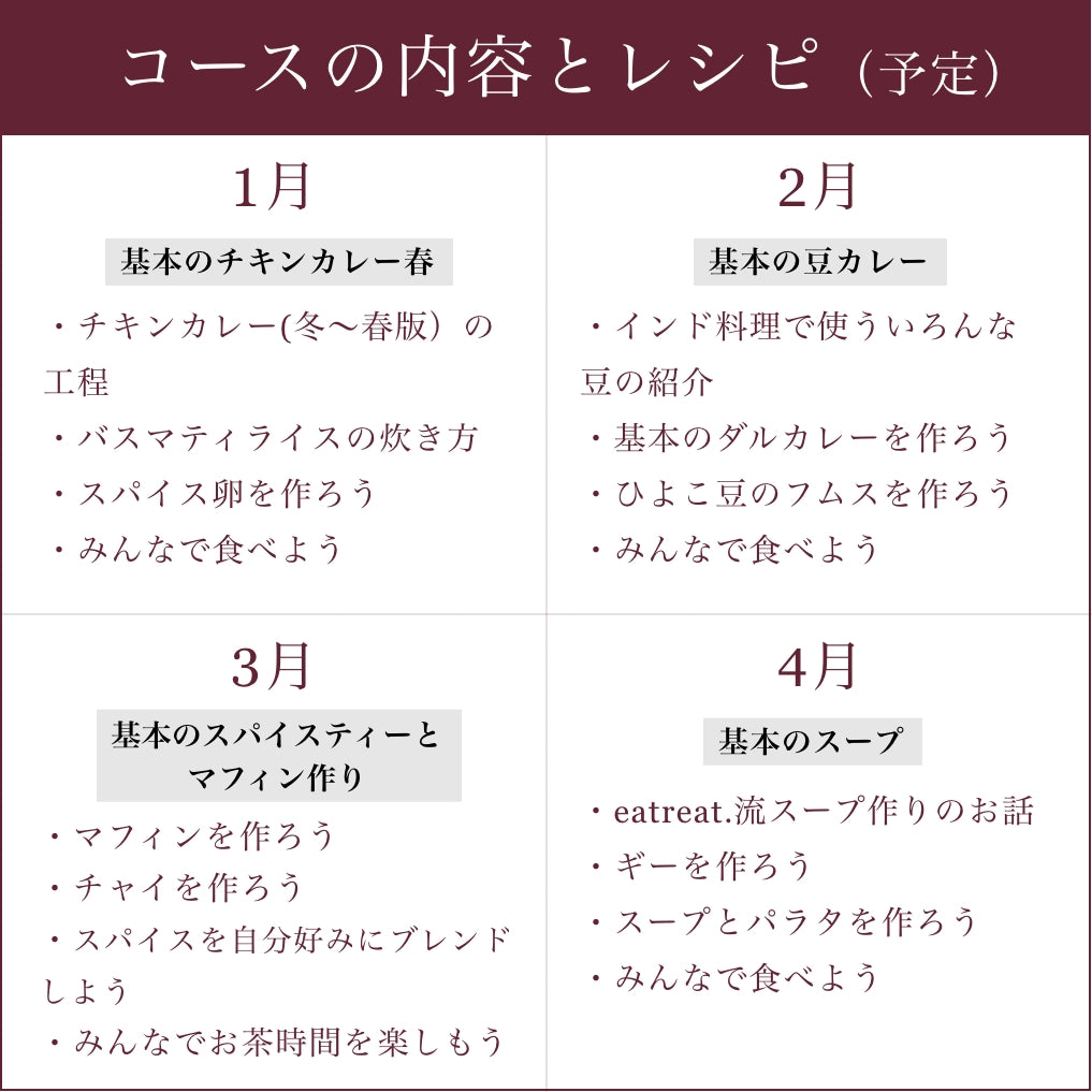 基本の◯◯×スパイス料理教室【オンライン参加】店舗料理教室 参加者専用申込み
