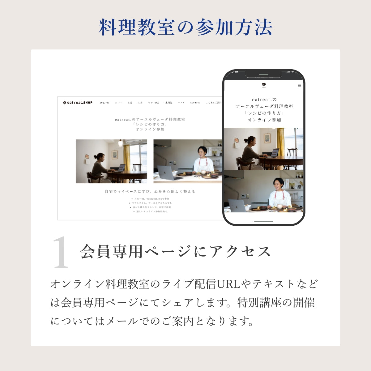 アーユルヴェーダ季節の料理教室【オンライン参加】申込み