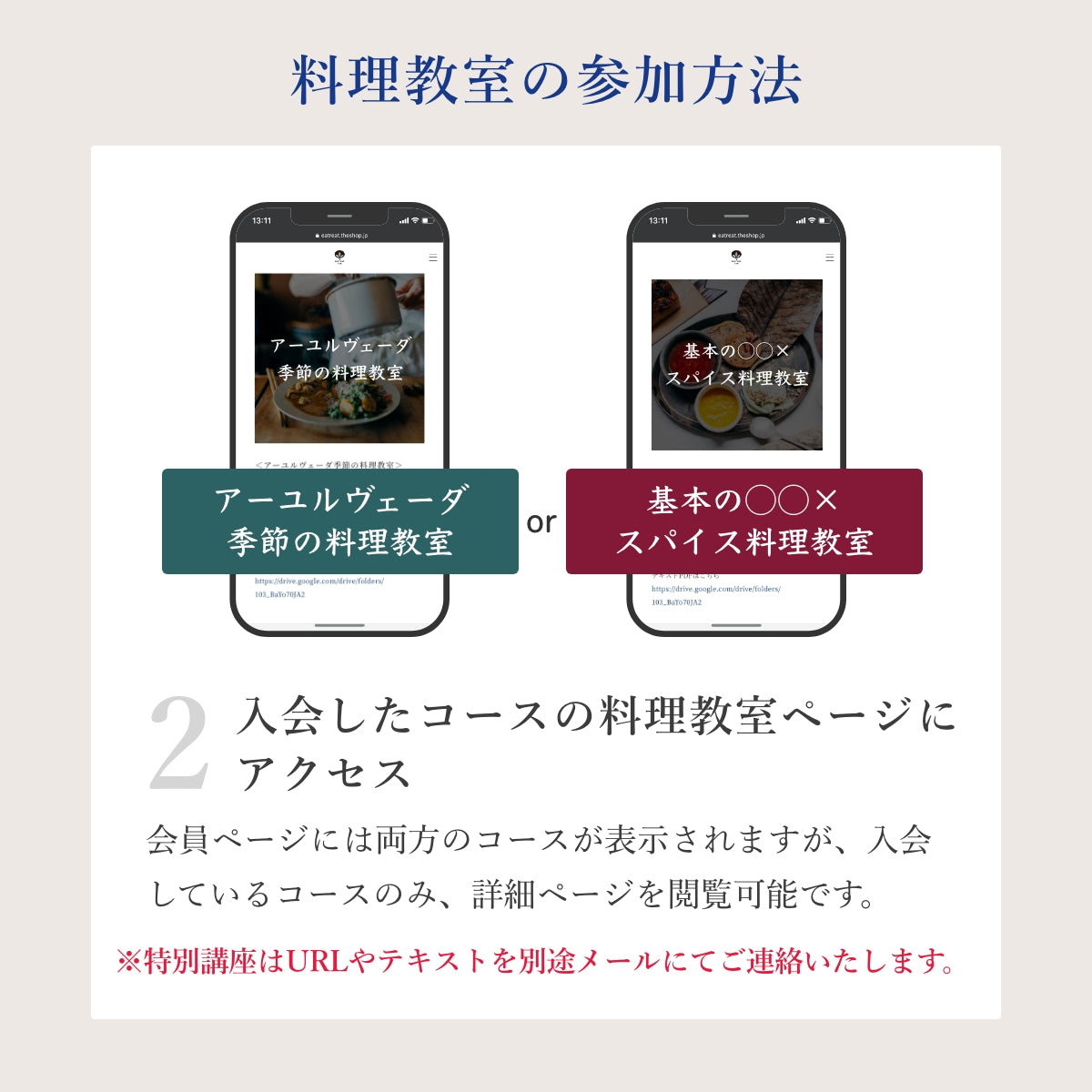アーユルヴェーダ季節の料理教室【オンライン参加】申込み