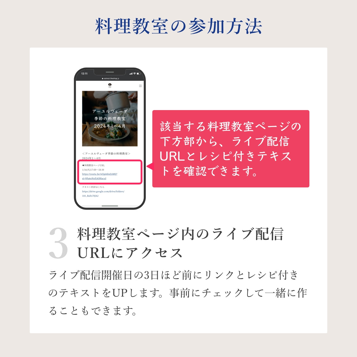 アーユルヴェーダ季節の料理教室【オンライン参加】申込み