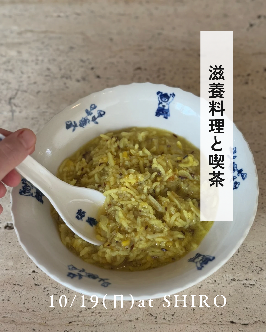 秋の瞑想と滋養のアーユルヴェーダ粥料理会