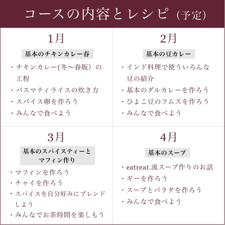 基本の◯◯×スパイス料理教室【オンライン参加】おまとめ申込み