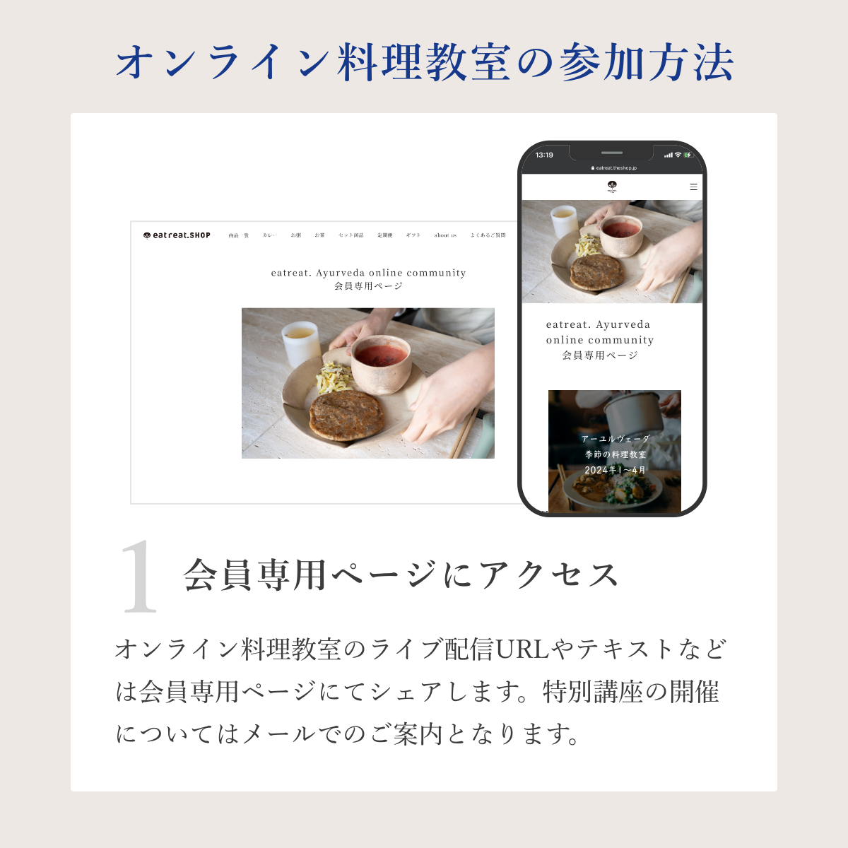 アーユルヴェーダ季節の料理教室【オンライン参加】おまとめ申込みページ