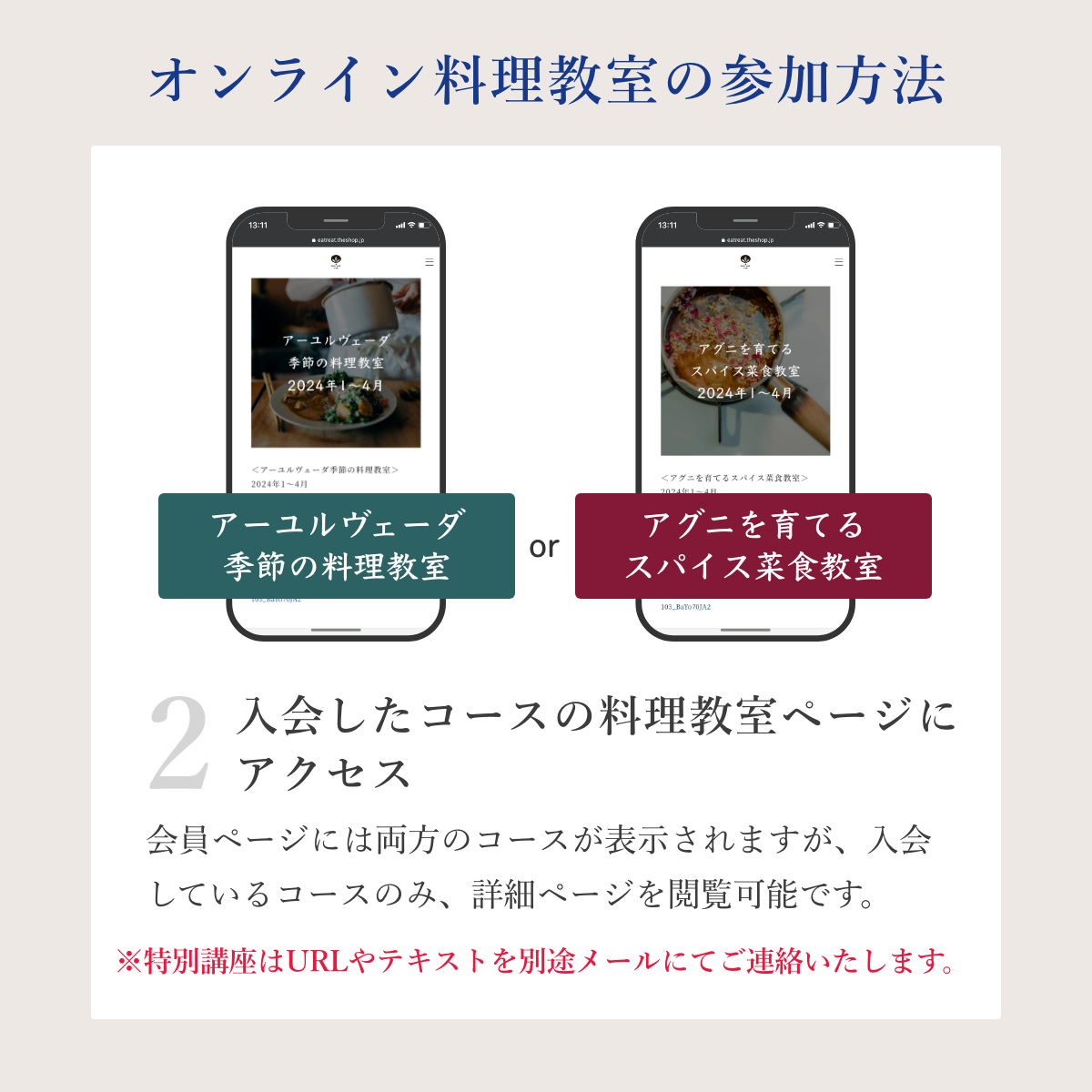 アーユルヴェーダ季節の料理教室【オンライン参加】おまとめ申込みページ