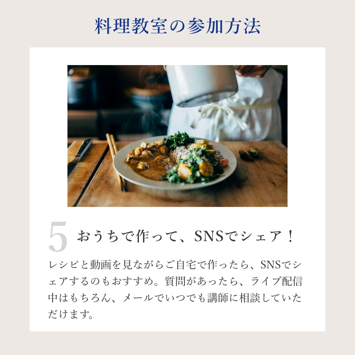 基本の◯◯×スパイス料理教室【オンライン参加】おまとめ申込みページ