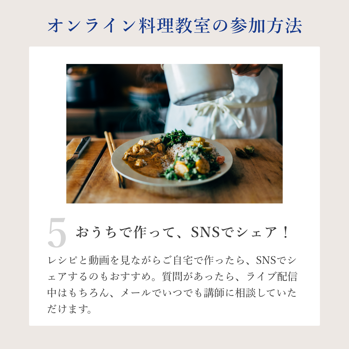 オンラインコミュニティ入会ページ(アーユルヴェーダ季節の料理教室コース)